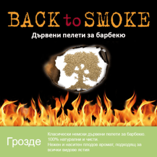 Дървени пелети за барбекю Back To Smoke Winerebe 9 kg